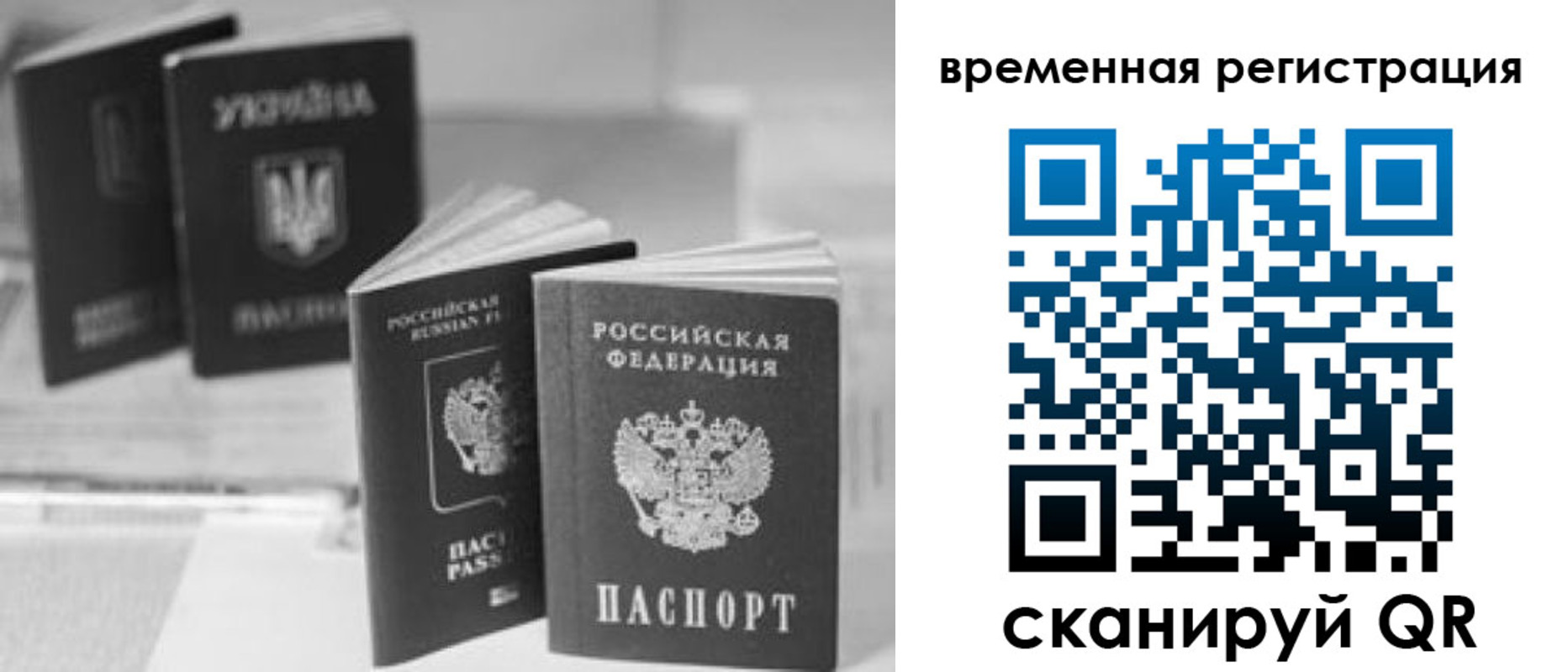 временная регистрация законно в Белово