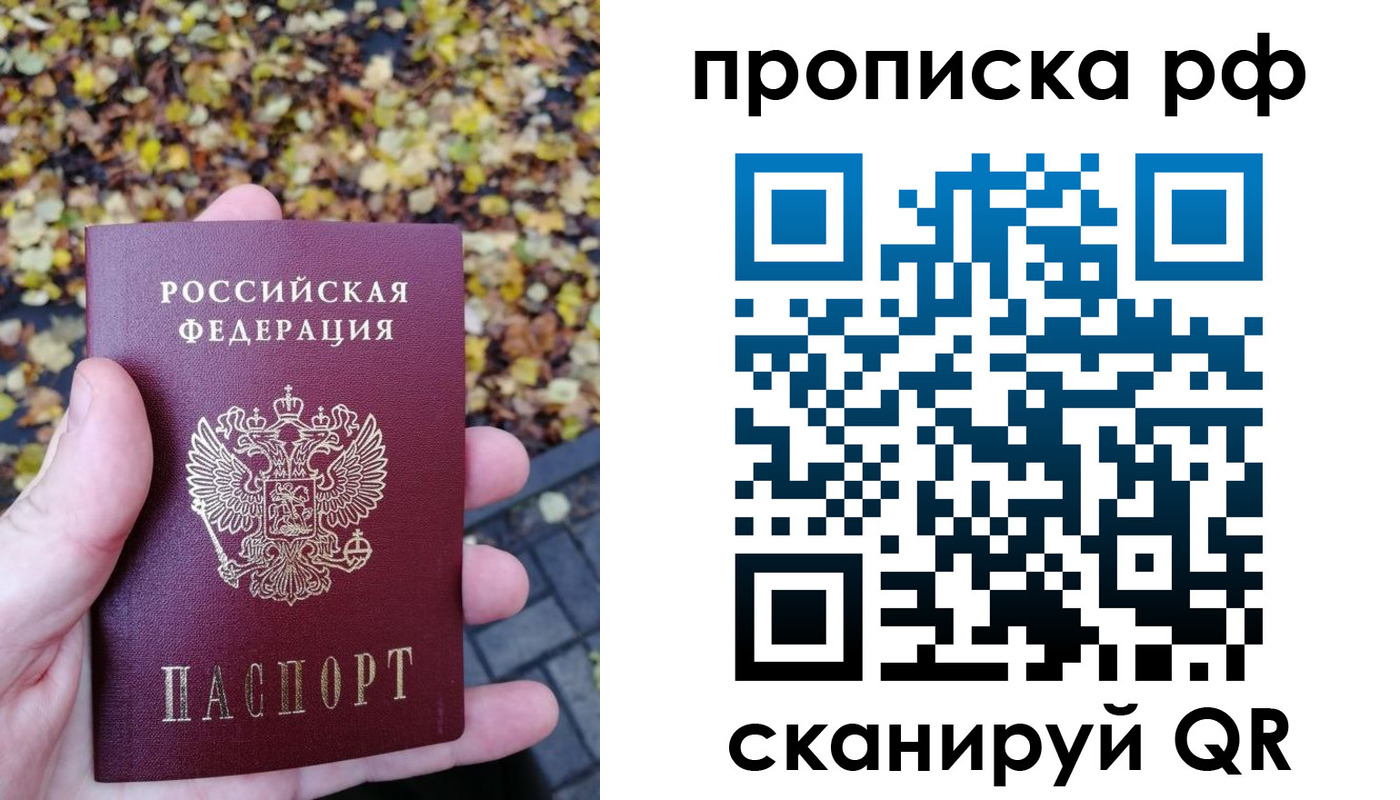 прописка штамп в Белово