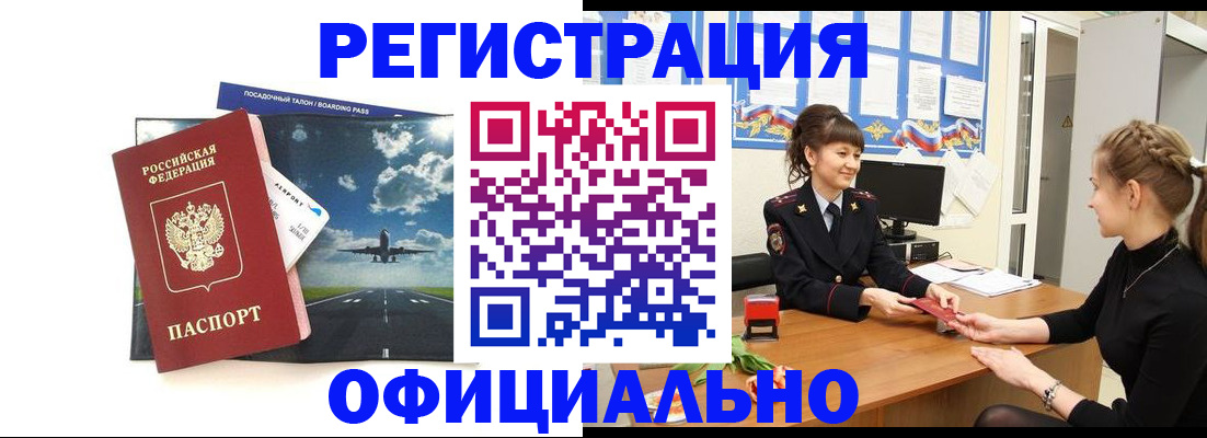 прописка в Белово