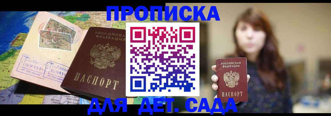 прописка гарантия в Белово