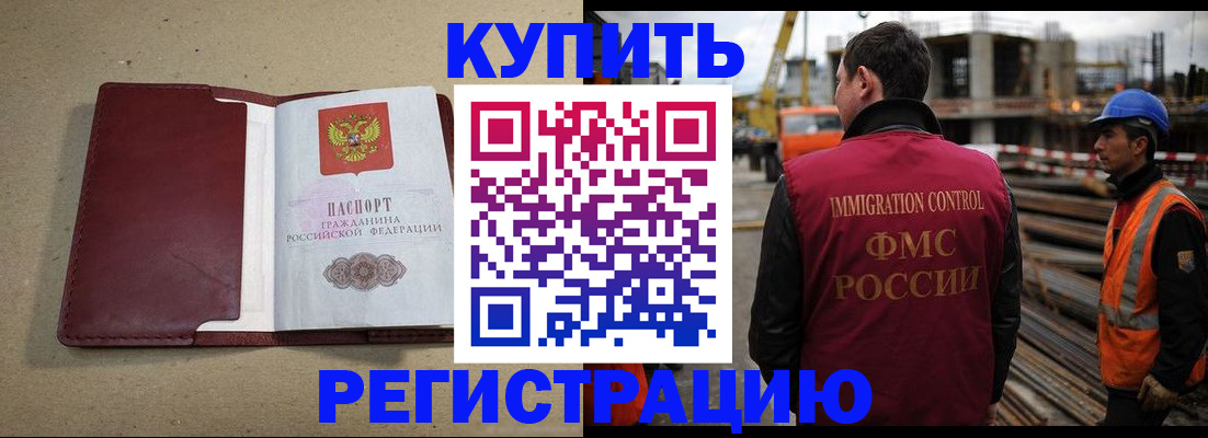 прописка штамп в Белово