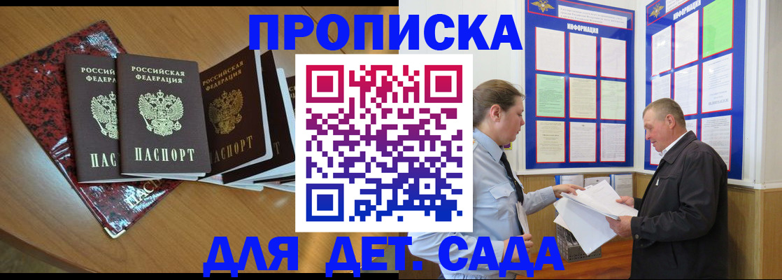 временная регистрация для школы в Белово