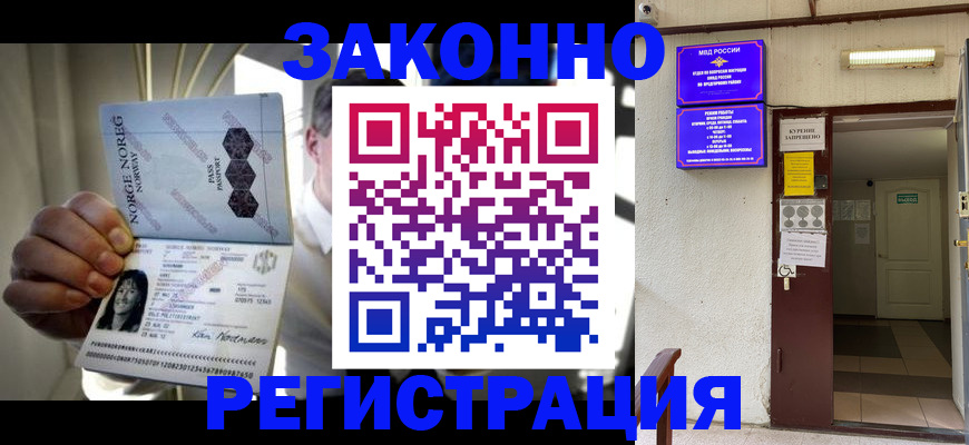 временная регистрация гарантия в Белово