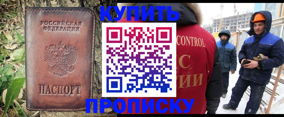 где прописаться в Белово
