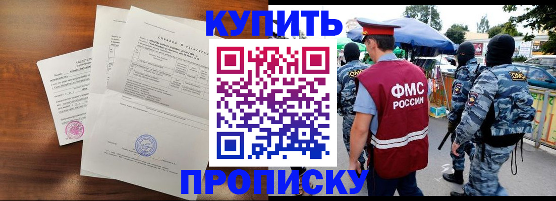 прописка гарантия в Белово