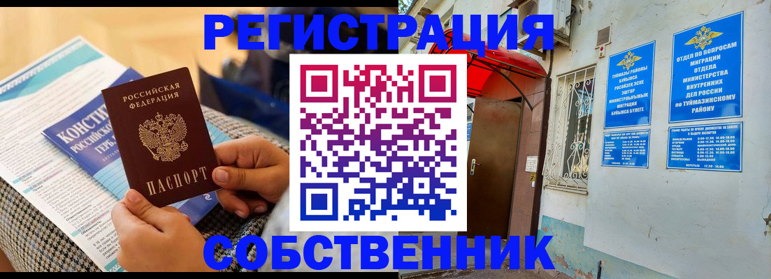 регистрация в Белово