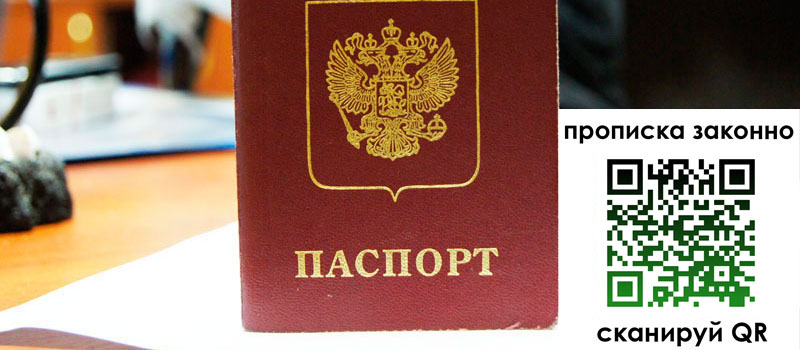 прописка в Белово регистрация в Белово